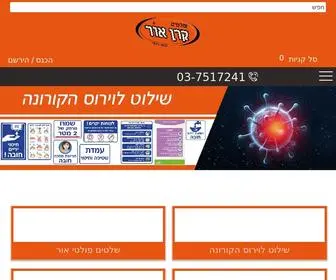 Kerenorsigns.co.il(שלטים) Screenshot