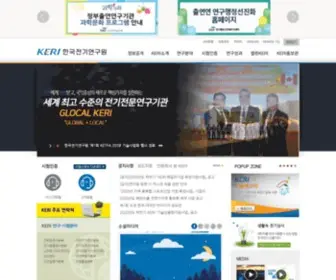 Keri.re.kr(한국전기연구원) Screenshot