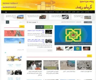 Kerman-Online.ir(اخبار) Screenshot