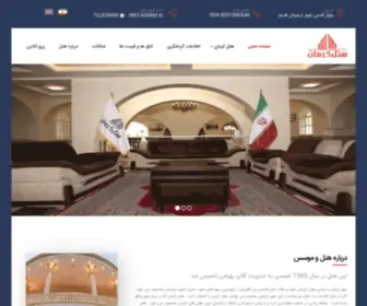 Kermanhotel.com(هتل کرمان) Screenshot