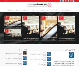 Kermanshahbar.org(کانون) Screenshot