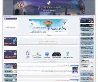 Kermanshahtelecom.ir(مخابرات) Screenshot