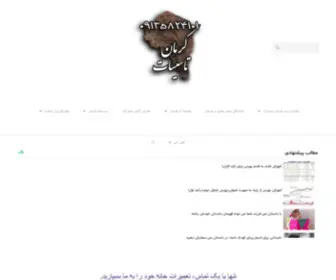 Kermantasisat.ir(کرمان تاسیسات) Screenshot