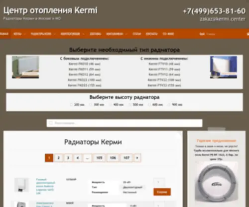Kermi.center(Радиаторы Керми) Screenshot