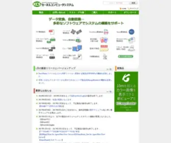 Kernelcomputer.co.jp(カーネルコンピュータシステム) Screenshot