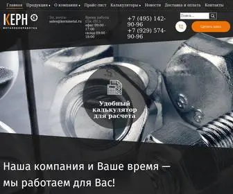 Kernmetal.ru(Производство крепежа и метизов на заказ в Москве от компании ООО) Screenshot