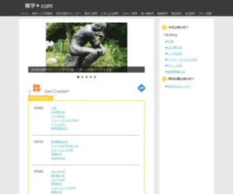 KeroKero-Info.com(雑学.com) Screenshot
