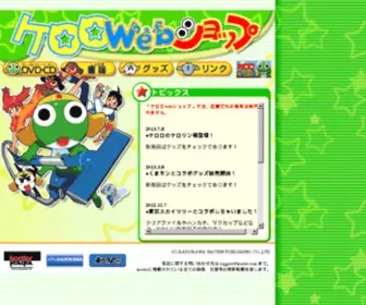 Keroro-Shop.com(ケロロＷebショップ) Screenshot