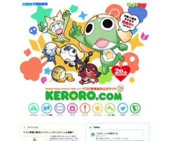 Keroro.com(アクセスいただいたサイトはメンテナンス中です) Screenshot
