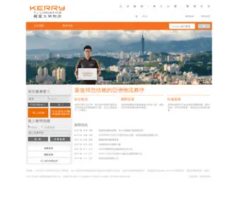 Kerrytj.com(KTJ嘉里大榮物流) Screenshot