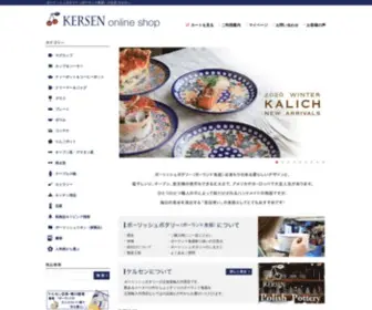 Kersen.jp(ポーランド食器) Screenshot