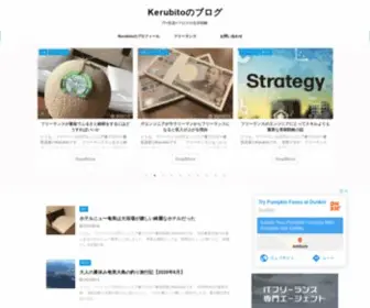 Kerubito.net(It×投資×ブログ) Screenshot