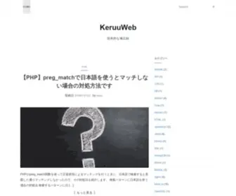 Keruuweb.com(CSSにおいて色を指示するときによく使われる、16進数3桁と10進数RGB) Screenshot