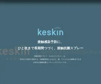 Kes-Kin.com(Keskin(ケスキン)は光触媒技術によるカビ) Screenshot