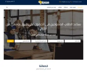 Kesan.org(كيسان للخدمات التعليمية) Screenshot