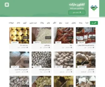 Keshavarz.market(بازار کشاورزی بدون واسطه) Screenshot