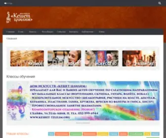 Keshet-Tzlilim.org(Кешет Цлилим) Screenshot