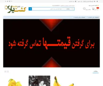 Keshtyar.com(کشتیار) Screenshot