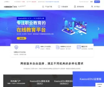Kesion.com(漳州科兴信息技术有限公司(KESION™)) Screenshot