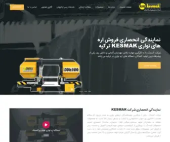 Kesmak.ir(کسماک) Screenshot