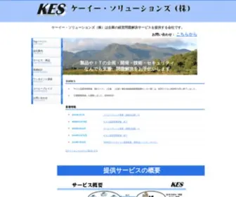 Kesol.co.jp(ソリューションズ（株）) Screenshot