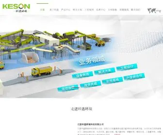 Kesonco.com(科选是一家) Screenshot