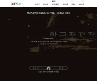 Kes.org(전자진흥회) Screenshot