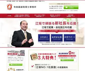 Kessan-Consulting.com(江坂の税理士事務所) Screenshot