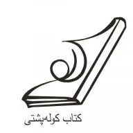 Ketabekoolehposhti.com Logo