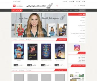 Ketabekoolehposhti.com(فروشگاه آنلاین انتشارات کتاب کوله پشتی) Screenshot