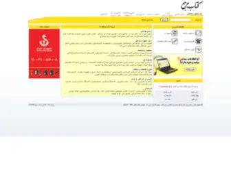 Ketabemarja.com(کتاب) Screenshot