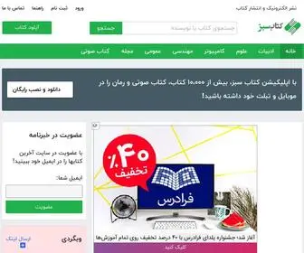 Ketabesabz.com(دانلود کتاب) Screenshot