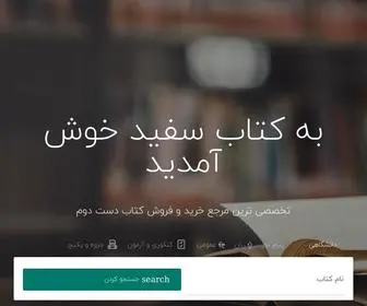 Ketabesefid.com(خانه) Screenshot