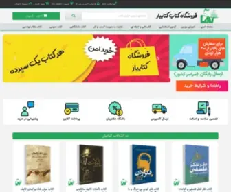 Ketabiyar.com(فروشگاه کتابیار) Screenshot