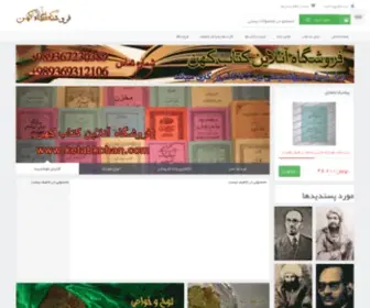 Ketabkohan.com(مرجع تخصصی کتابهای علوم غریبه و متافیزیک) Screenshot