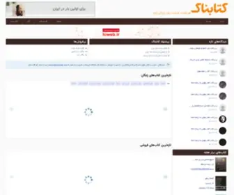 Ketabnak.com(دانلود کتاب الکترونیکی) Screenshot