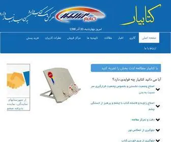Ketabyar.com(کتابیار) Screenshot