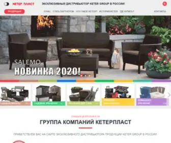 Keterplast.ru(Кетер Пласт) Screenshot