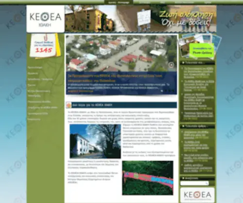 Kethea-Ithaki.gr(ΚΕΘΕΑ) Screenshot