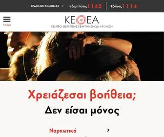 Kethea.gr(Κέντρο Θεραπείας Εξαρτημένων Ατόμων) Screenshot
