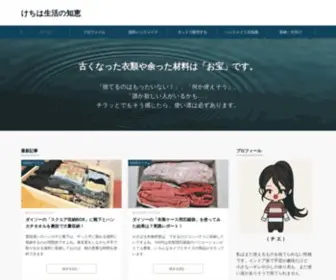 KetiKeti.net(けちは生活の知恵) Screenshot