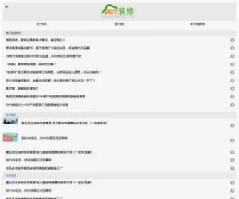 KetingzhuangXiu.com(客厅装修大全) Screenshot