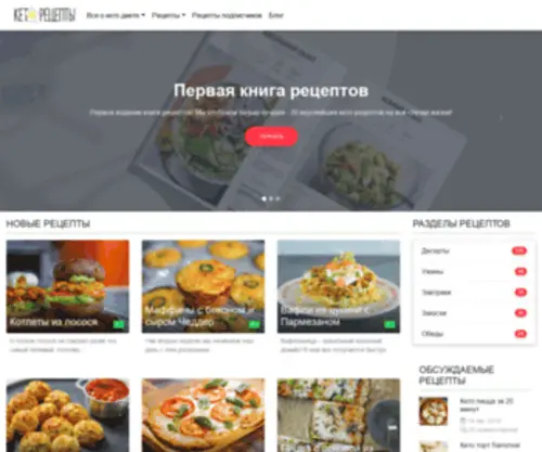 Keto-Recipes.ru(Слимофор) Screenshot