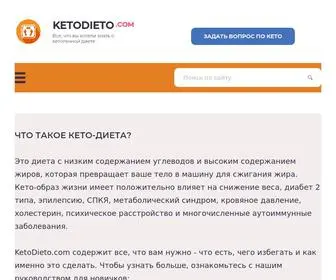 Ketodieto.com(кето) Screenshot