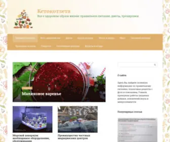 Ketokotleta.ru(Все о здоровом образе жизни) Screenshot