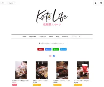 Ketolifejapan.com(ケトライフ) Screenshot