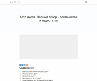 Ketoz.ru(Кето диета) Screenshot