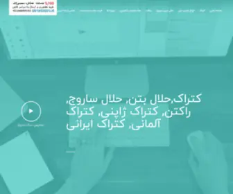 Ketrake.ir(صفحه اصلی) Screenshot