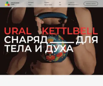 Kettlebell.ru(Уральская гиря) Screenshot