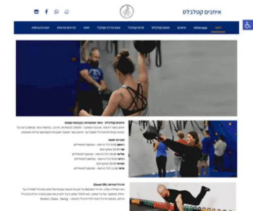 Kettlebells.co.il(איתנים) Screenshot